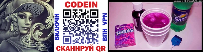 Codein напиток Lean (лин) Чухлома